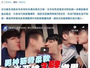 汪东城娱乐圈爆料视频大全  第3张