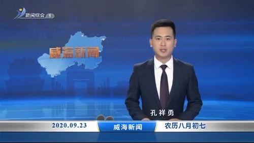 威海最新爆料消息新闻头条,重大事件震惊全城，详情即将揭晓  第1张