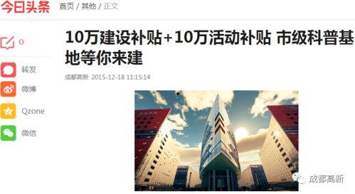 成都高新区今日头条爆料,揭秘科技新城发展新动态  第2张